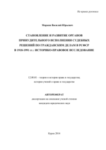 СТАНОВЛЕНИЕ И РАЗВИТИЕ ОРГАНОВ ПРИНУДИТЕЛЬНОГО ИСПОЛНЕНИЯ СУДЕБНЫХ