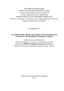 РОССИЙСКАЯ ФЕДЕРАЦИЯ МИНИСТЕРСТВО ОБРАЗОВАНИЯ И НАУКИ Государственное образовательное учреждение высшего профессионального образования