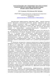 Использование дистанционных образовательных технологий в