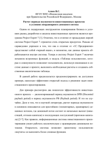 Расчет периода окупаемости инвестиционных проектов