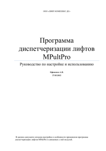 4. Дополнительная настройка MPultPro - Лифт