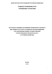 ЦП_165_новый паспорт дистанции