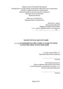 Правительство Российской Федерации Федеральное государственное автономное образовательное учреждение высшего профессионального образования