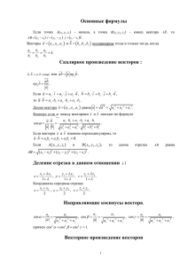 Основные формулы по высшей математике