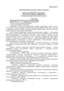 Приложение 4  Аннотации рабочих программ учебных дисциплин Направление 080200.68  «Менеджмент»