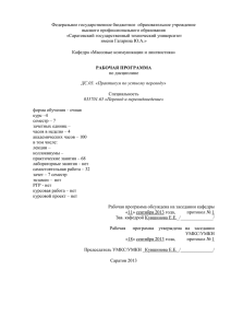 Федеральное государственное бюджетное  образовательное учреждение высшего профессионального образования