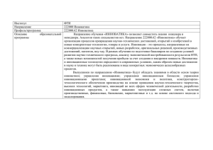 Институт ФТИ Направление 222000 Инноватика