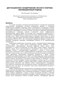 дистанционное зондирование лесного покрова: инновационный