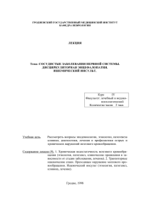 гродненский государственный медицинский институт