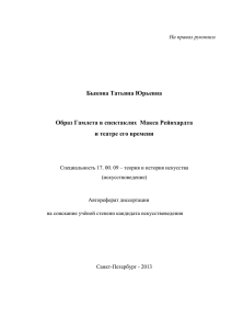 Автореферат Быковой Т.Ю. - Российский Институт Истории