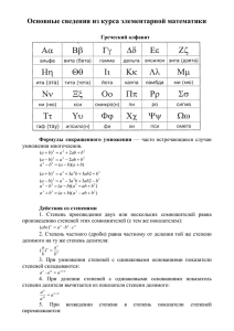 Основные сведения из курса элементарной математики