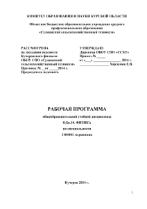 КОМИТЕТ ОБРАЗОВАНИЯ И НАУКИ КУРСКОЙ ОБЛАСТИ  Областное бюджетное образовательное учреждение среднего