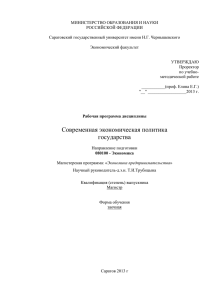 Современная экономическая политика государства