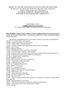 Концепция курса - Томский политехнический университет
