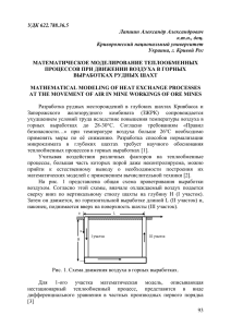 УДК 622.788.36.5 Лапшин Александр Александрович к.т.н., доц. Криворожский национальный университет