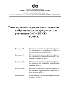 Научно-исследовательские проекты ОАО &quot