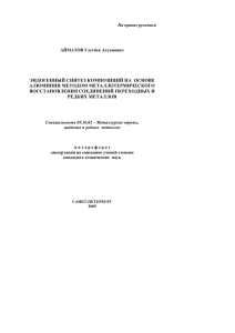 ЭНДОГЕННЫЙ СИНТЕЗ КОМПОЗИЦИЙ НА  ОСНОВЕ АЛЮМИНИЯ МЕТОДОМ МЕТАЛЛОТЕРМИЧЕСКОГО