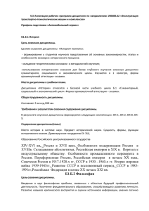 4.3 Аннотации рабочих программ дисциплин по направлению 190600.62 «Эксплуатация