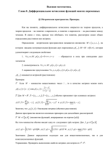 Высшая математика. Глава 8. Дифференциальное исчисление