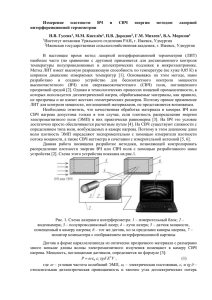 Измерение плотности ВЧ и