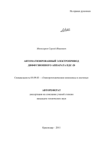 На правах рукописи  Специальность 05.09.03 – «Электротехнические комплексы и системы»