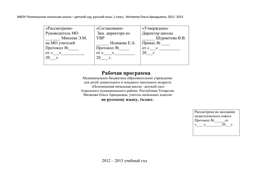 Протокол учитель года