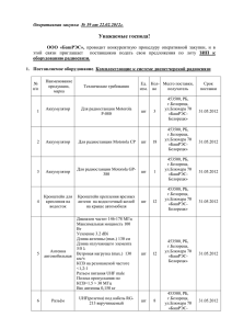 Уважаемые господа! Оперативная закупка  № 39 от 22.02.2012г.  ЗИП  к