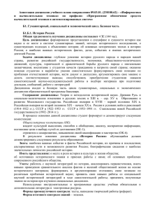 Аннотации дисциплин учебного плана направления 09.03.01. (230100.62) – «Информатика