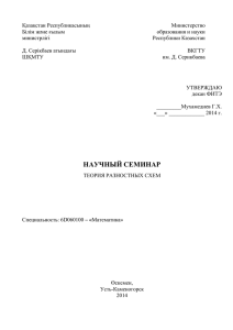 Қазақстан Республикасының Министерство Білім және ғылым образования и науки