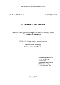 Оптимизация организации работы приемного отделения в