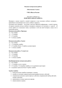 Входные контрольные работы  (Математика 3 класс) УМК «Школа России»