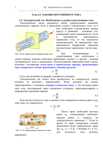 III.  Электричество и магнетизм 1 _____________________________________________________________________________