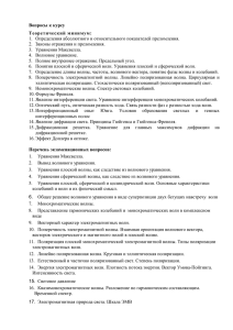 Вопросы к курсу Теоретический минимум: 2.  Законы отражения и преломления.