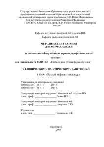 ГОУ ВПО «Красноярская государственная медицинская академия