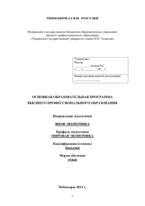 04. Мировая экономика - Чувашский государственный