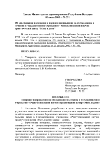 Приказ Министерства здравоохранения Республики Беларусь 05 июля 2005 г. № 391