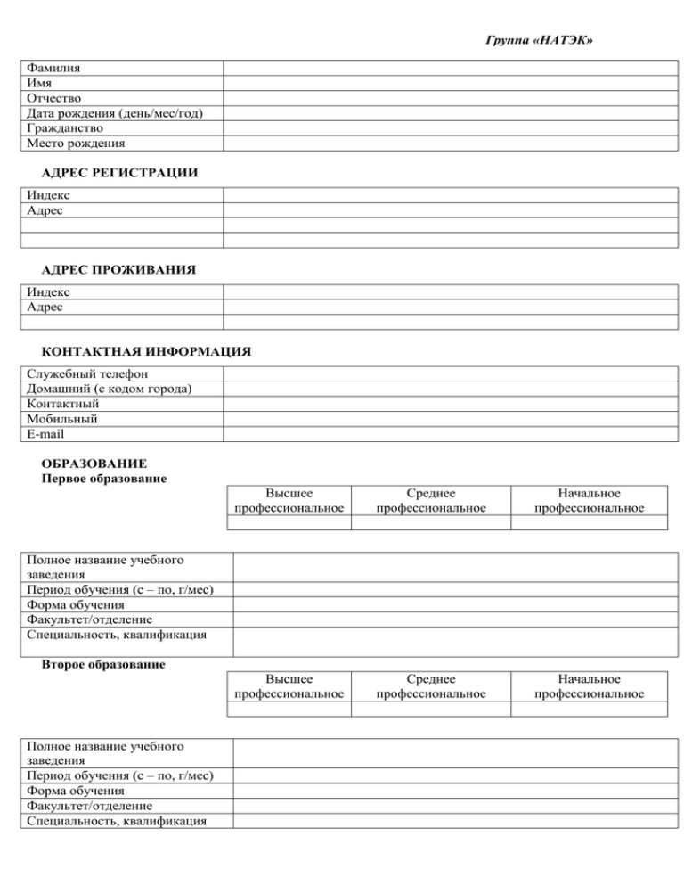 Шаблон анкеты для приема на работу