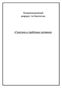 Свойства человеческого генома: Изменчивость.