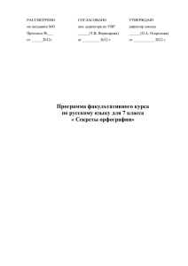 Программа факультативного курса по русскому языку для 7 класса