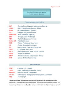 Форматы графических файлов