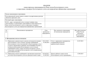 Шаблон плана перехода для страховщиков