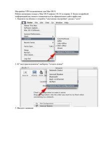 Настройка VPN подключения для Windows Vista