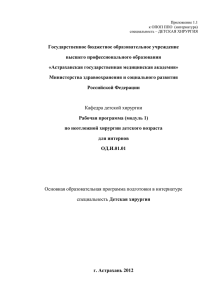 Рабочая программа (модуль 1) - Астраханский государственный