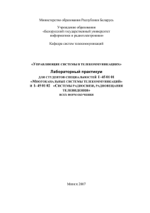 Управляющие системы в телекоммуникациях. Лабораторный