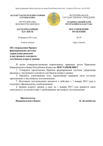 Об утверждении Правил формирования