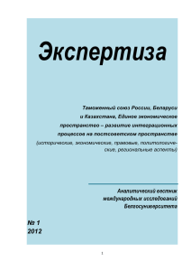 Экспертиза - Центр международных исследований ФМО БГУ