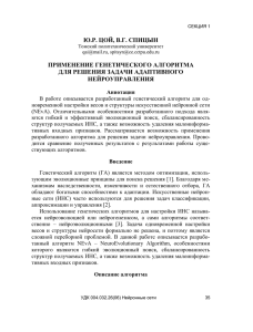 Применение генетического алгоритма для решения задачи