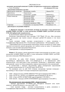 Протокол №44 - Петербургский метрополитен