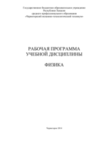 Государственное бюджетное образовательное учреждение Республики Хакасии среднего профессионального образования