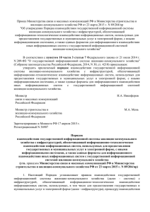 утв. приказом Министерства связи и массовых коммуникаций РФ